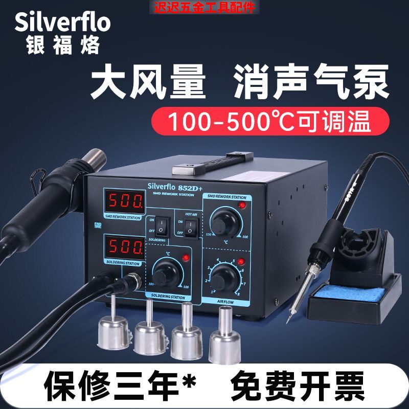 852D+气泵二合一热风枪焊