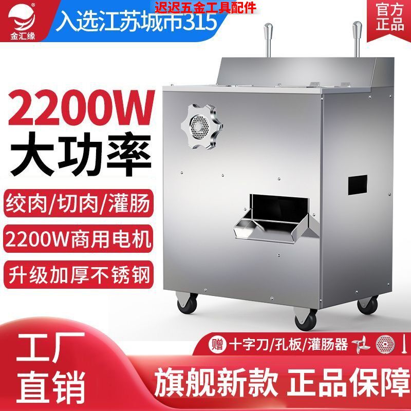 金汇缘绞肉机商用立式多功能大功率全自动不锈钢电动切片切丝灌肠