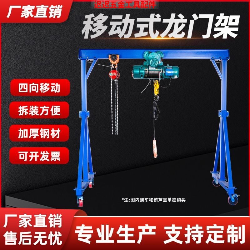 定制可拆分移动式龙门架1/2/3吨可搭配电葫芦小型龙门吊起重机,搬运/仓储/物流设备,起重机/吊车/吊机,淘宝优惠券,粉丝福利购,淘宝优惠卷