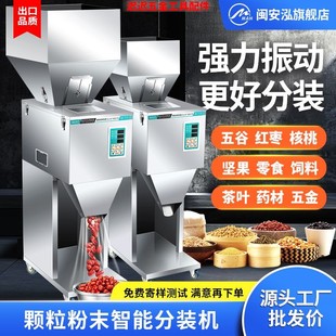 闽安泓定量分装机食品包装机大米杂粮颗粒粉末花生瓜子称重灌装机