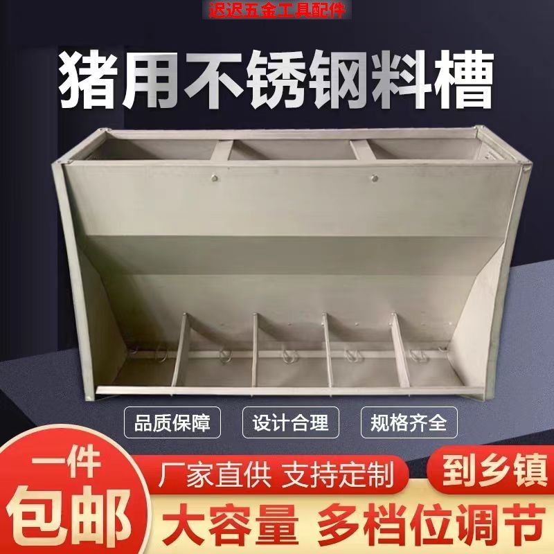 爆款加厚不锈钢单双面料槽自动下料养殖神器猪食槽养殖专用猪食槽,畜牧/养殖物资,特种养殖设备,淘宝优惠券,粉丝福利购,淘宝优惠卷