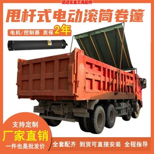 渣土车自动篷布全套配件内置滚筒自卸车翻斗车货车甩杆款卷篷