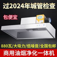 油烟机商用净化器一体强力不锈钢排烟罩静音柴火灶家饭店小型环保