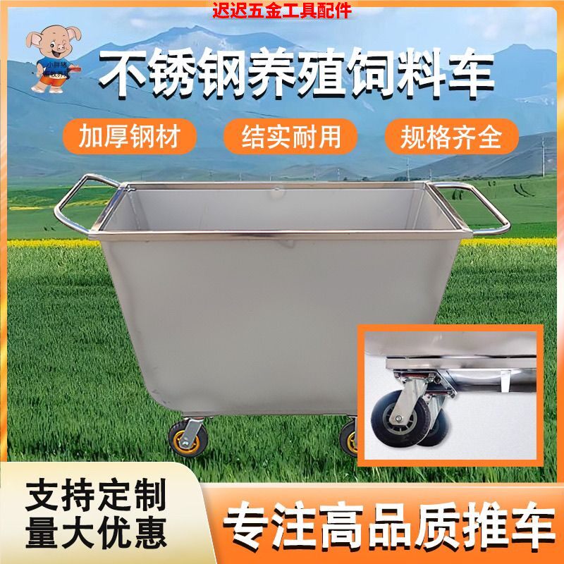 304不锈钢料槽养殖料车粮