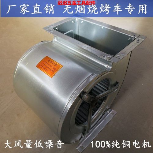 无烟烧烤车离心风机净化