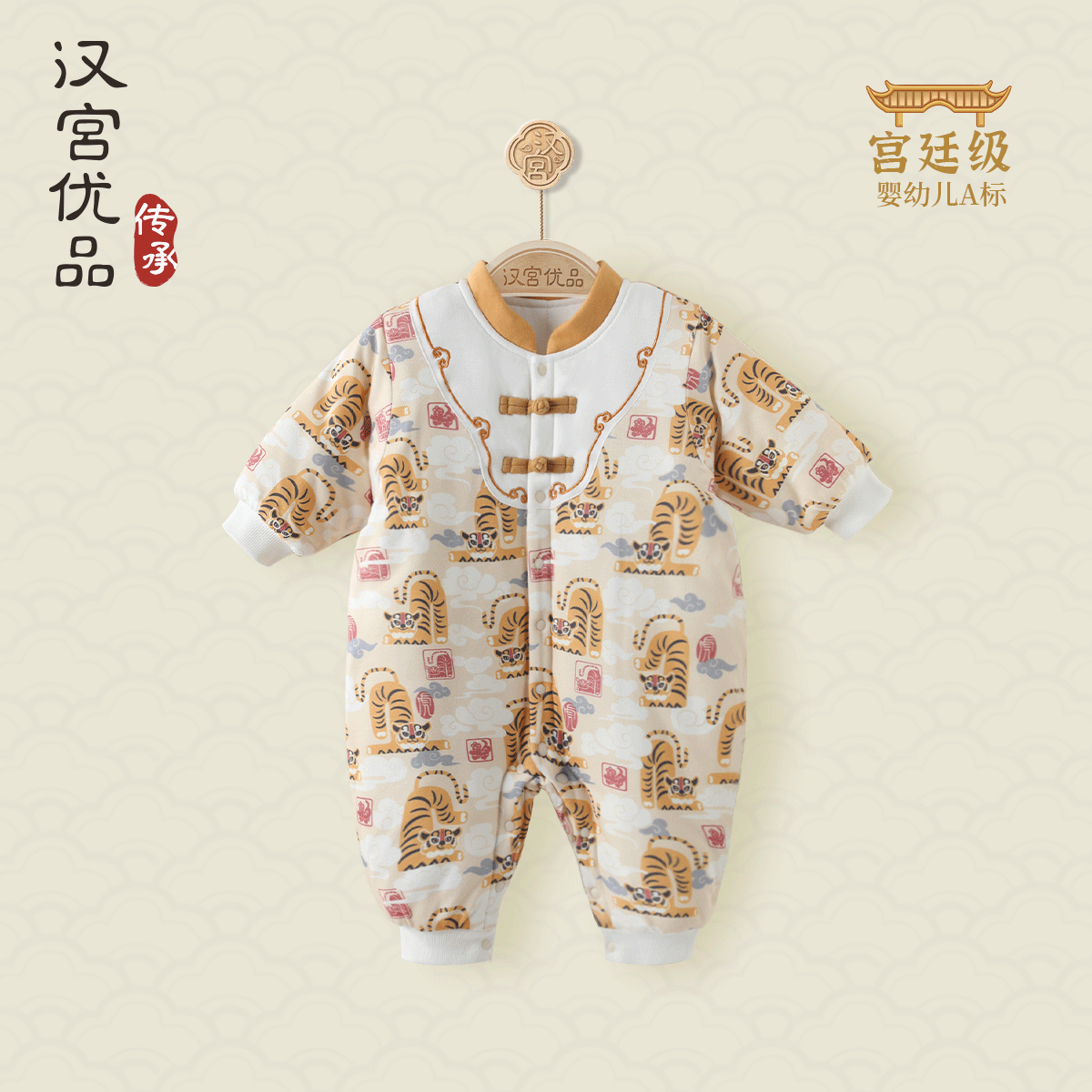 汉宫优品中国风老虎连体棉服