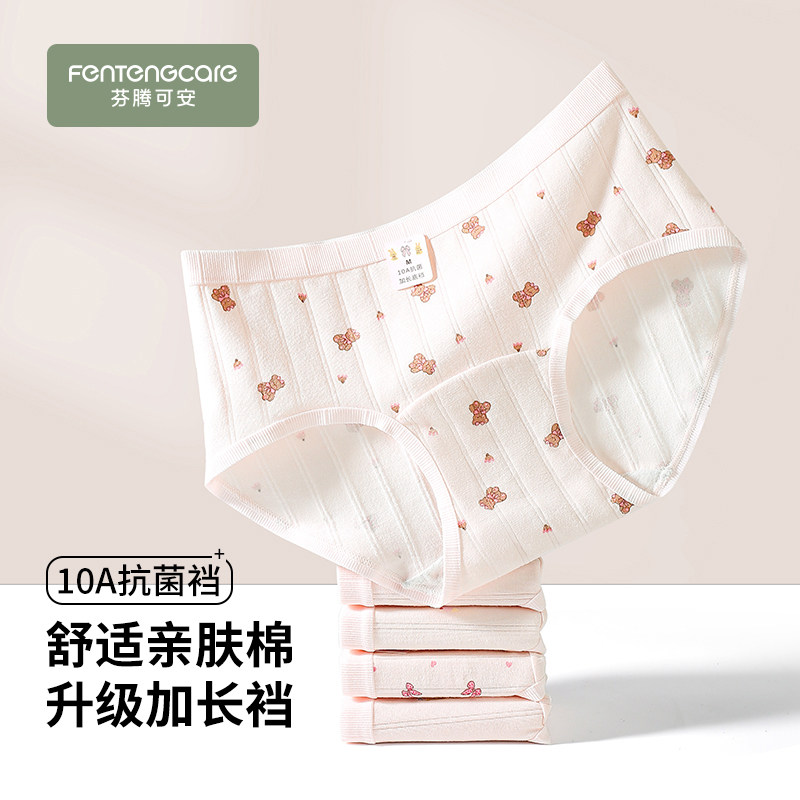 芬腾可安少女内裤抗菌透气