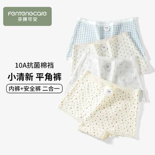 芬腾可安新款少女内裤10A抗菌纯棉裆透气亲肤无痕少女平角裤