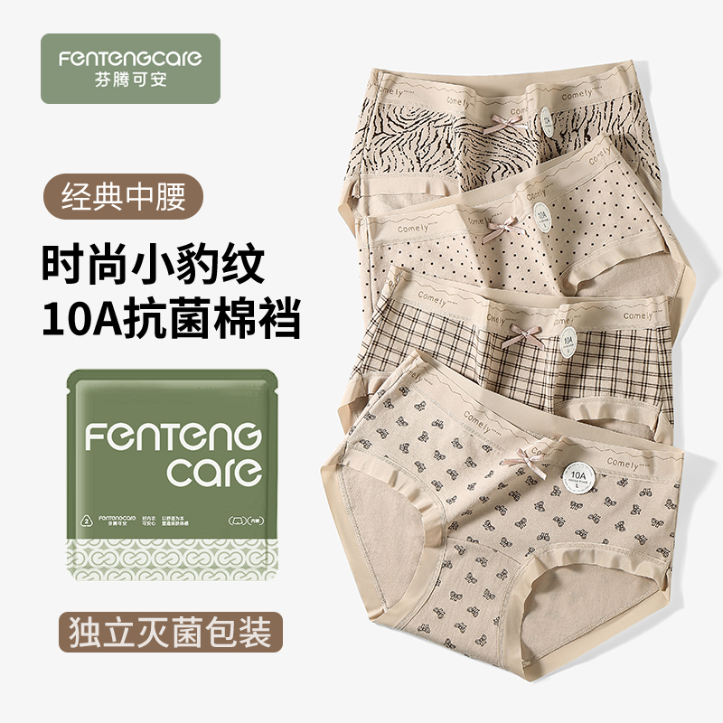 独立包装10A抑菌秋冬纯棉中腰