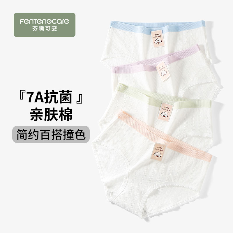 芬腾可安少女内裤7A抗菌纯棉裆透气亲肤无痕中大童中小学生三角裤