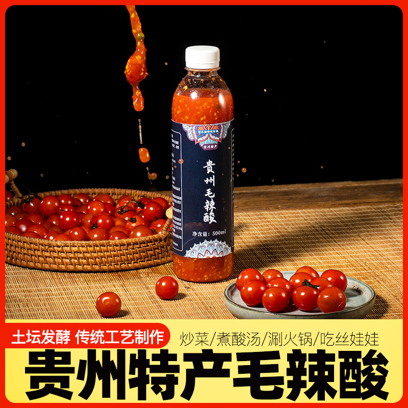贵州黔南西红柿红酸汤无添加剂