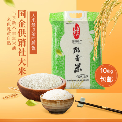 佳穗绿产凯香米贵州大米2024年新米长粒香米现碾籼米丝苗米真空装