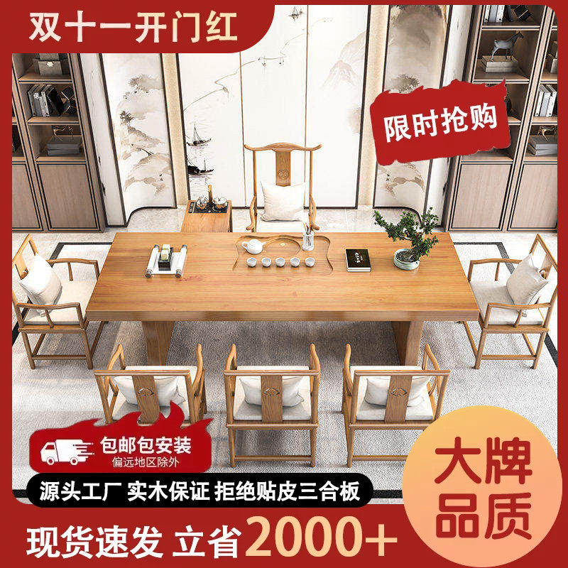 实木原木茶桌椅组合简约现代新古典功夫禅意茶台办公室会客泡茶桌
