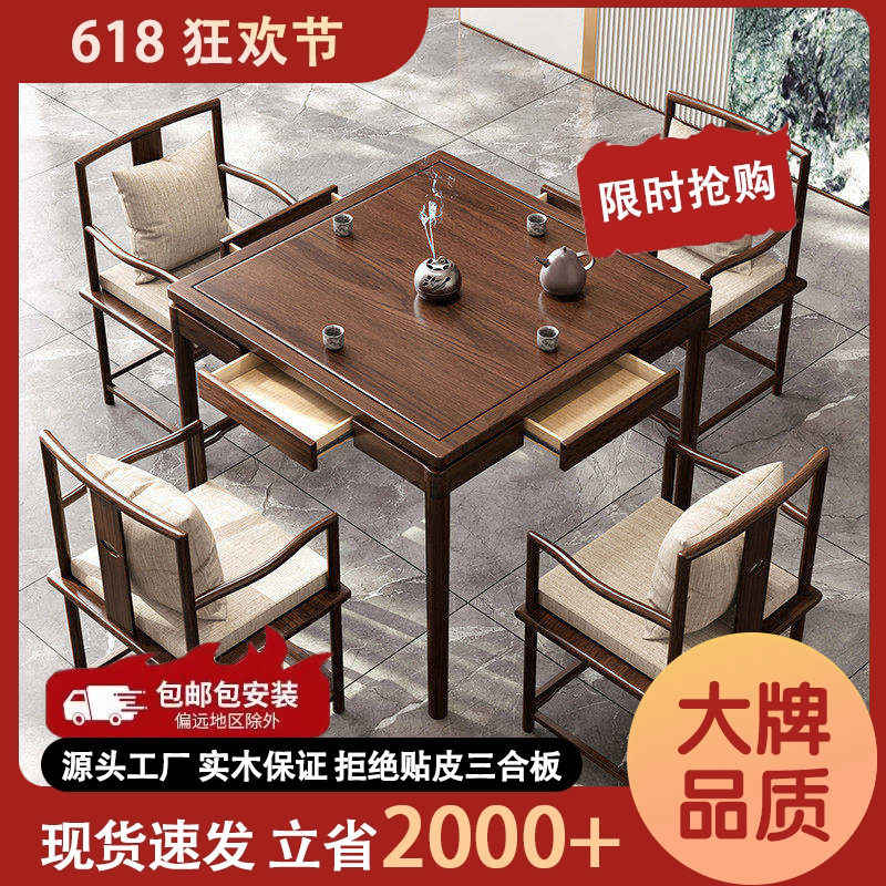 实木八仙桌正方形棋牌桌椅组合四方掼蛋专用桌家用新中式方桌餐桌