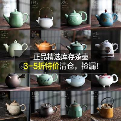 特价清仓茶壶②｜正品精选陶瓷窑变粗陶泡茶壶库存 家用功夫茶具