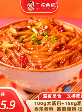 新疆炒米粉爆辣正宗专用旗舰店千粉西施热巴酱香地道美食炒粉酱包