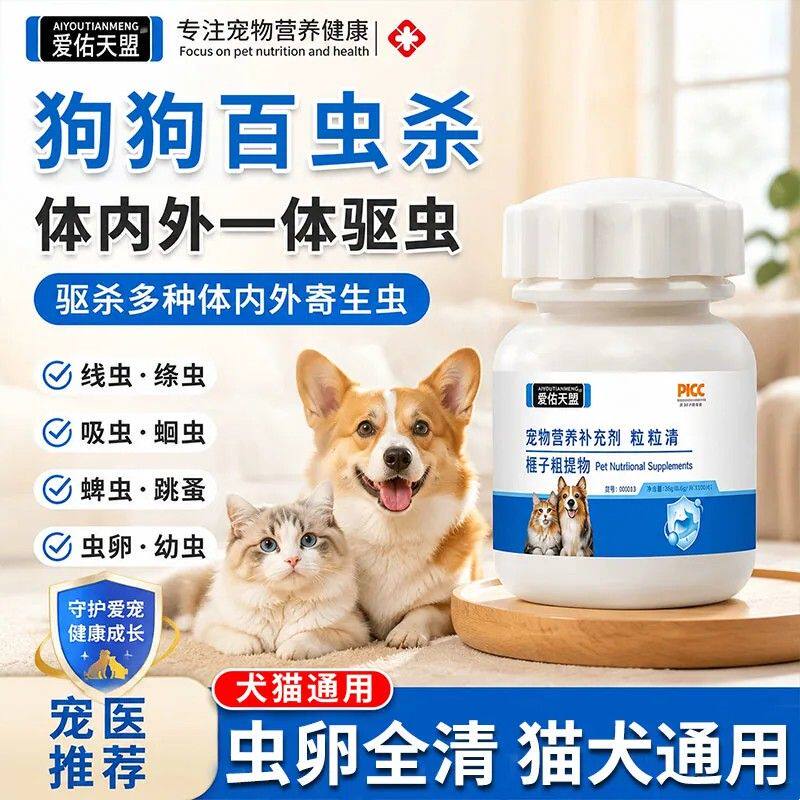 狗狗驱虫药体内体外一体猫狗去跳蚤虱子蜱虫绦虫蛔虫百虫粒粒清片