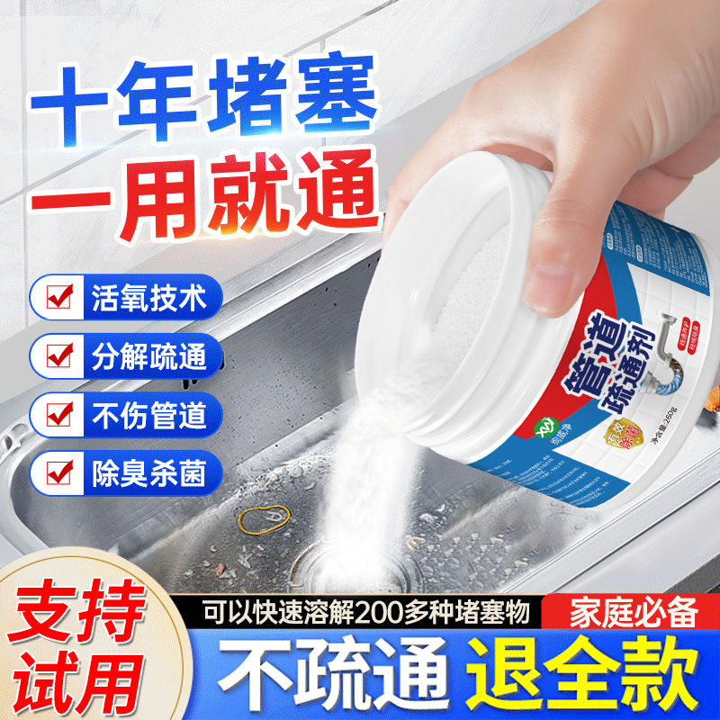 除臭管道疏通剂强力溶解通下水道厨房地漏油污厕所通马桶堵塞神器