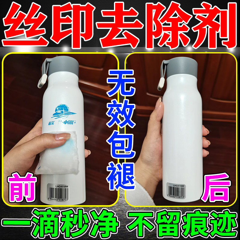 丝印去除剂强力去除抹字水喷码生产日期油性记号笔多功能清洗神器