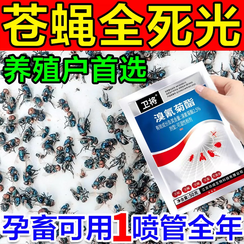 蚊蝇通灭一扫光大星克无毒农村养殖场猪圈强效驱杀苍蝇蚊子专用