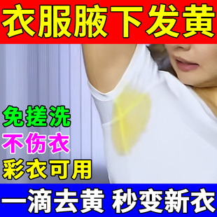 衣服发黄氧化恢复剂衣物腋下发黄白衬衫领子洗汗渍污渍清洗剂神器