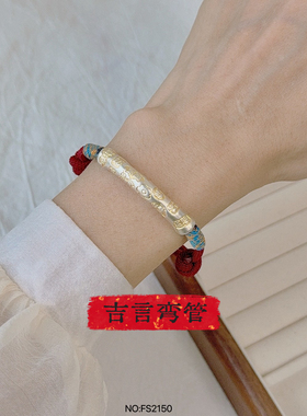 【吉言弯管】轻奢纯银999手链