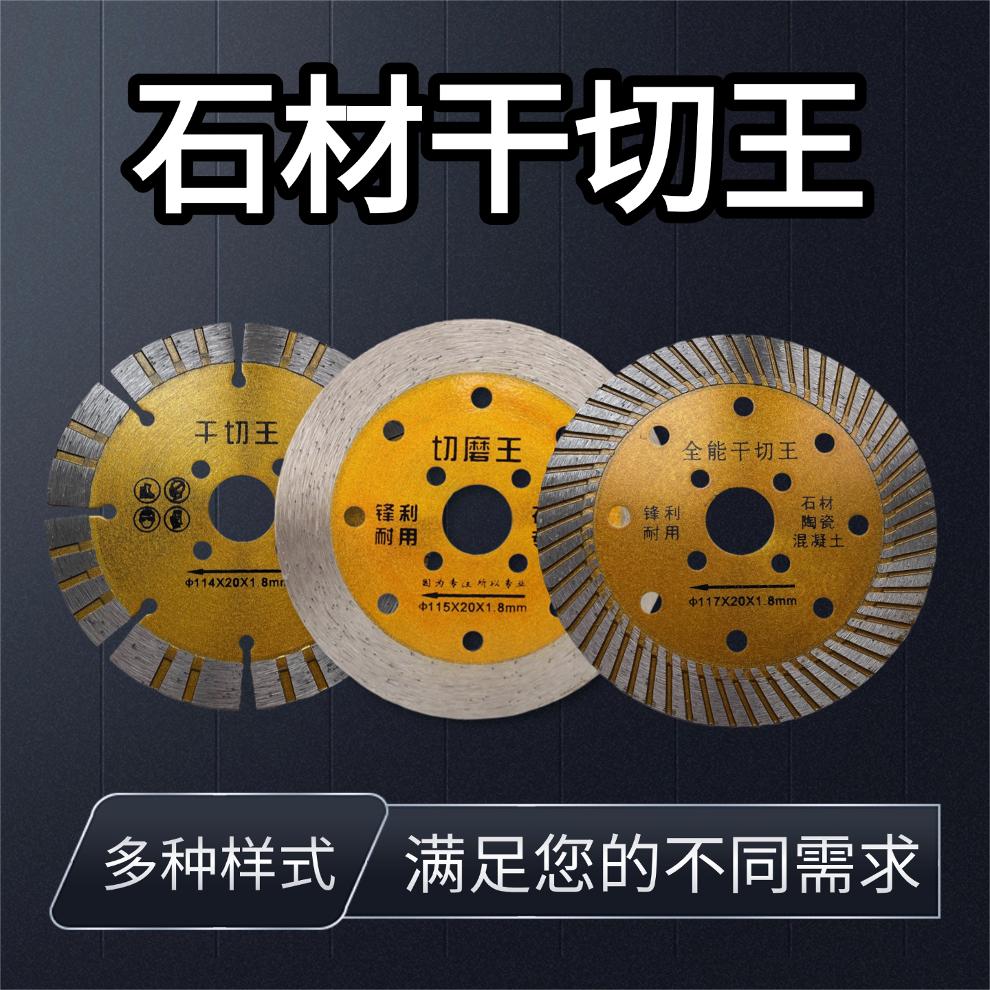 干切王金刚石锯片混凝土开墙槽石材花岗岩人造石石英石云石机切割