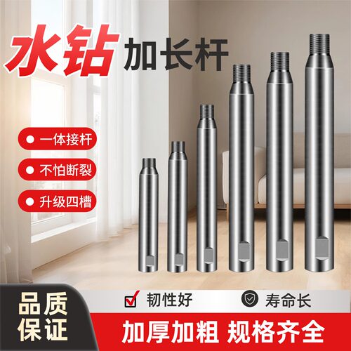 水钻头加长连接杆水钻机用加粗