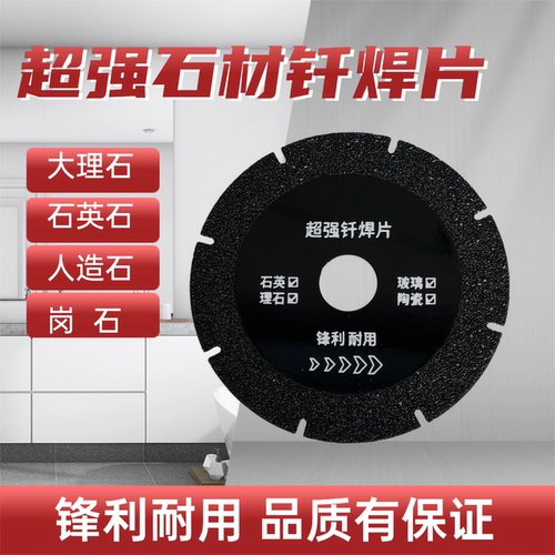 大理石超强钳焊片锋利耐用不崩边