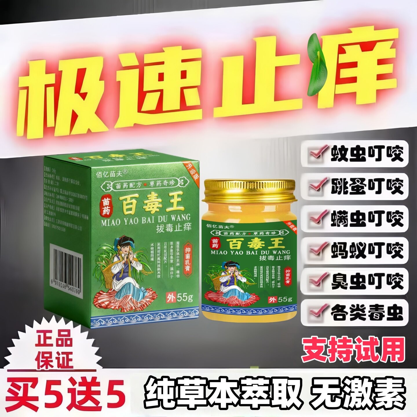 被蚊子臭虫毒蚂蚁咬螨虫跳蚤叮消咬痒消膏红皮肿肤瘙痒过敏外用图片