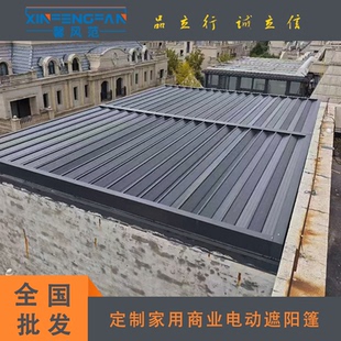 工厂店批发铝合金电动折叠卷帘天幕阳光房遮阳棚顶帘防晒隔热室外