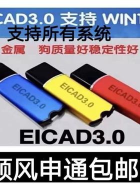 EICAD3.0软件加密锁软件/加密狗软件锁送教程持升级立交设计图形