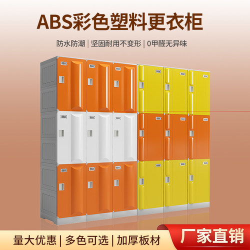 abs塑料更衣柜游泳馆健身房储柜