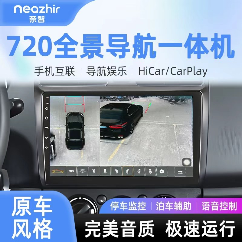 720全景倒车影像导航一体机360行车记录仪系统车载中控大屏显示器