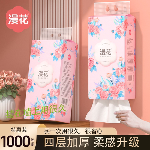 漫花湘妃悬挂式纸抽抽纸家用实惠装擦手餐巾纸卫生纸整箱批面巾纸