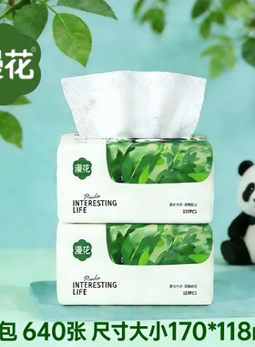 漫花抽纸320张五层家用装面巾纸大尺寸实惠装餐巾纸擦手纸卫生纸