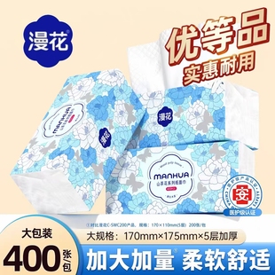 漫花山茶花系列抽纸五层加厚加大柔软舒适家用实惠装 清洁卫生纸