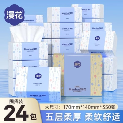 漫花抽纸大包五层加厚面巾纸家用实惠装整箱餐巾纸原木四边压花