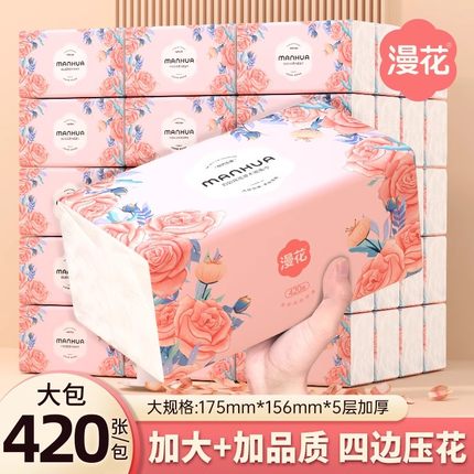 漫花L码抽纸20大包家用实惠囤货纸巾餐巾纸宿舍厕纸卫生纸面巾纸