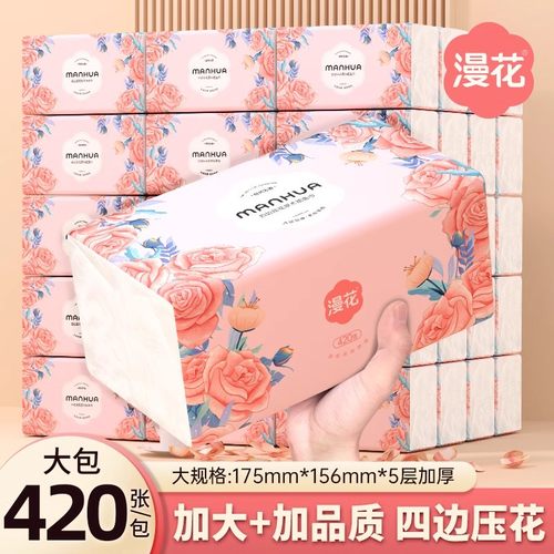 漫花L码抽纸20大包家用实惠囤货纸巾餐巾纸宿舍厕纸卫生纸面巾纸
