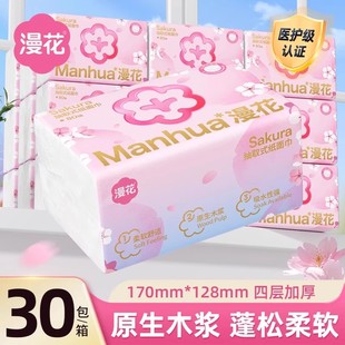 漫花抽纸30大包樱花加厚家用纸巾餐巾纸加厚面巾纸实惠批发卫生纸