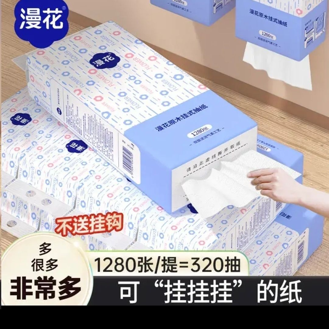 漫花提挂式抽纸悬挂抽取式卫生纸家用擦手厕纸大包装平板卫生纸巾