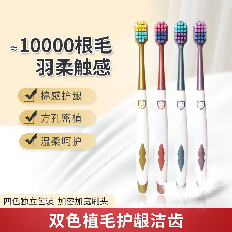 新双色软毛成人牙刷宽头万根毛护龈深层清洁情侣成年人家庭实惠装