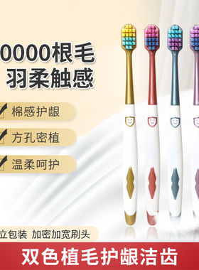 新双色软毛成人牙刷宽头万根毛护龈深层清洁情侣成年人家庭实惠装