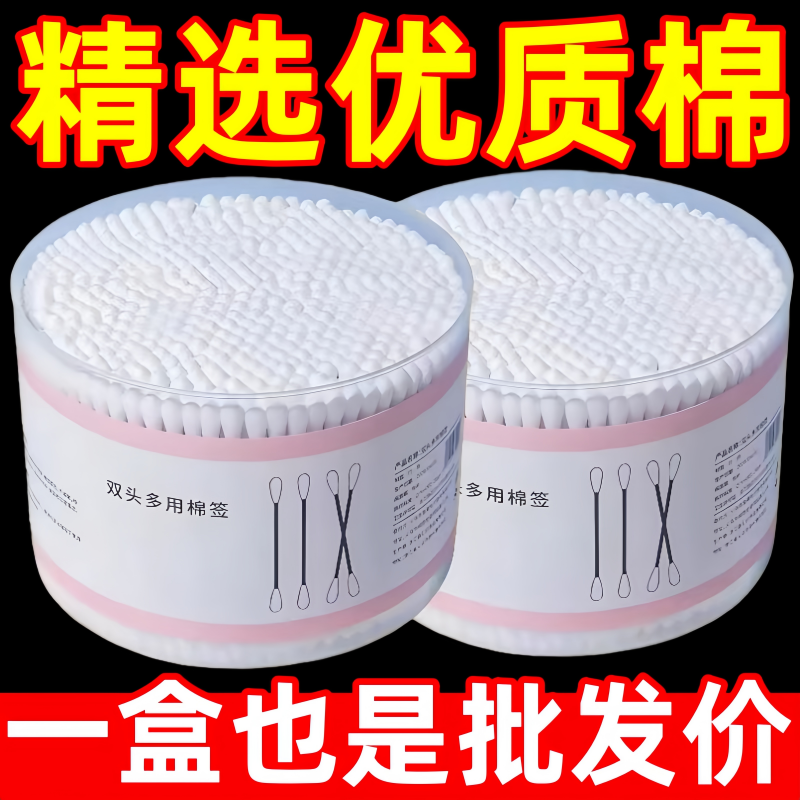 棉签掏耳朵挖耳化妆卸妆专用棉花棒家用家庭装双头棉签棒学生宿舍,婴童用品,宝宝棉棒/棉签,淘宝优惠券,粉丝福利购,淘宝优惠卷