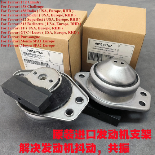 适配法拉利Ferrari F458488599加洲F12612发动机变速箱机脚胶支架