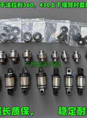 适用于法拉利F430 GTO 360 599前后上下摆臂胶套球头三角支臂衬套