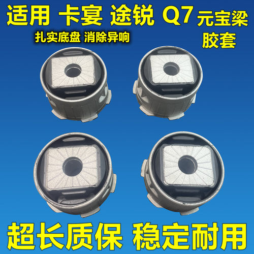 适用奥迪Q7前桥胶套元宝梁衬套