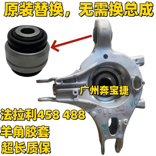 适配法拉利458 488 FF F12加州后羊角下胶套后摆臂转向器节衬套
