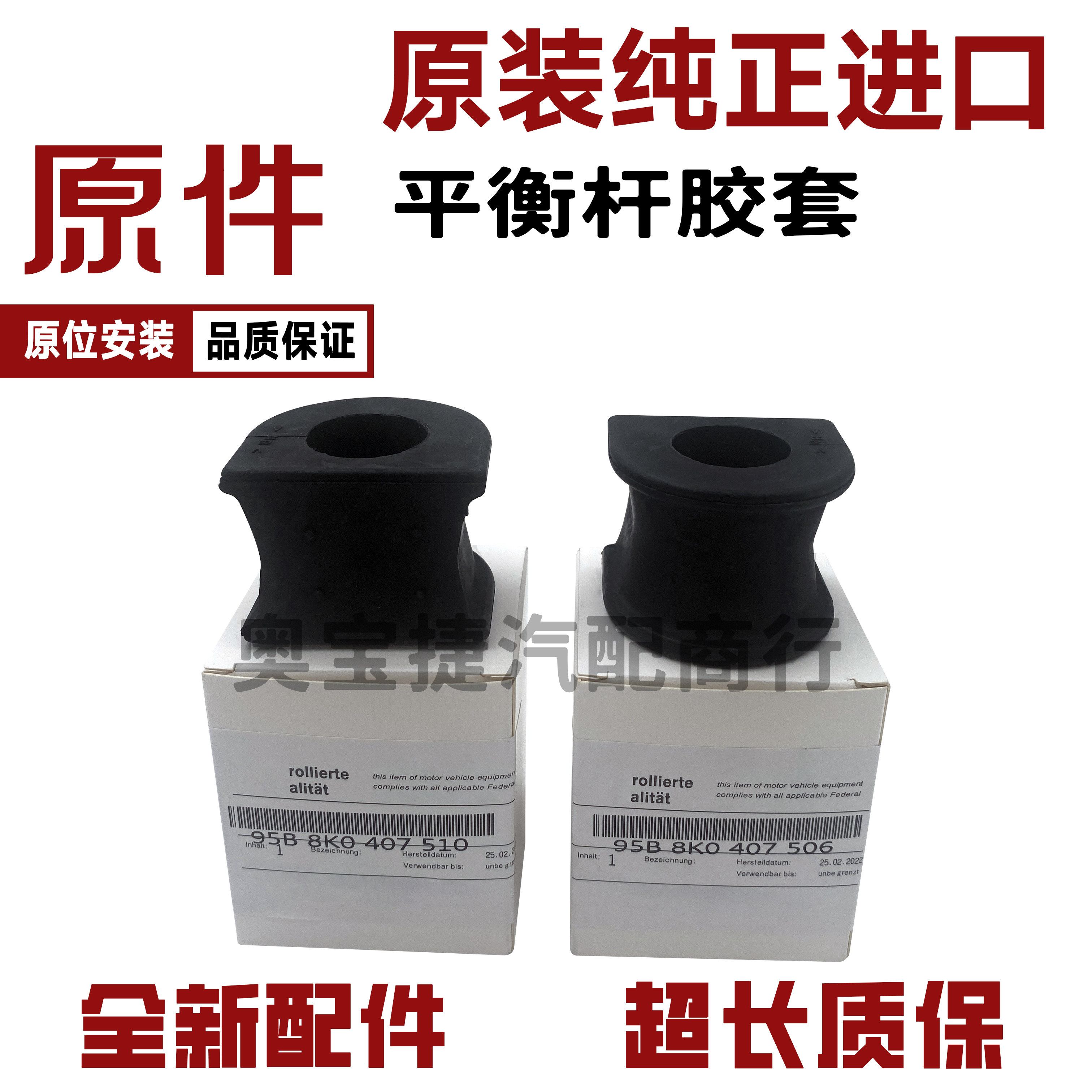 前平衡杆防倾杆缓冲胶胶套